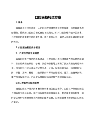 口腔医技转型方案