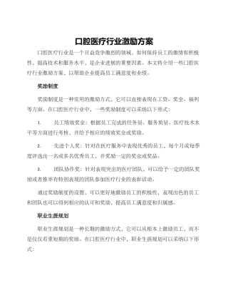 口腔医疗行业激励方案
