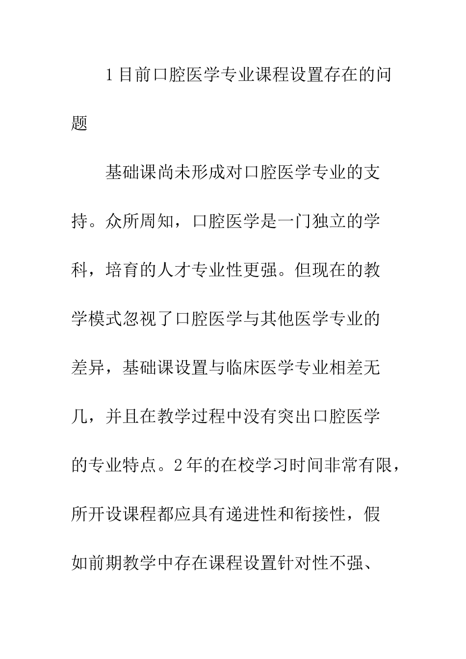 口腔医学课程改革策略_第2页