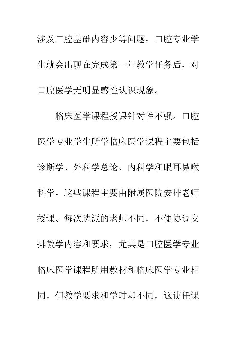 口腔医学课程改革策略_第3页