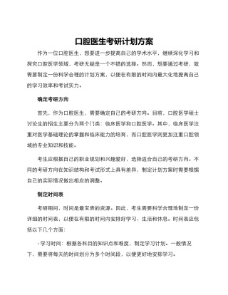 口腔医生考研计划方案