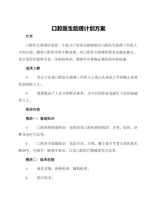口腔医生助理计划方案