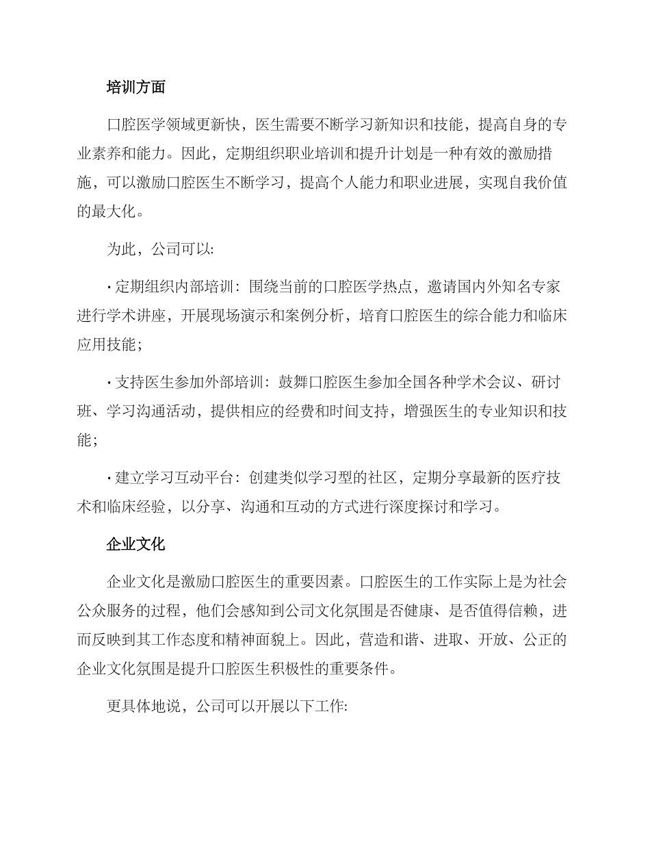 口腔医生激励方案_第2页