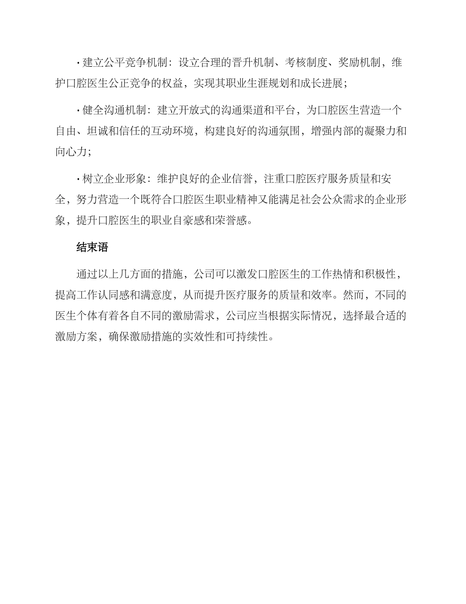 口腔医生激励方案_第3页