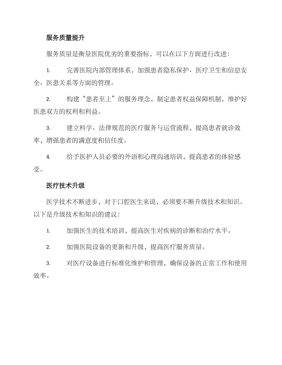 口腔医院调整方案_第2页