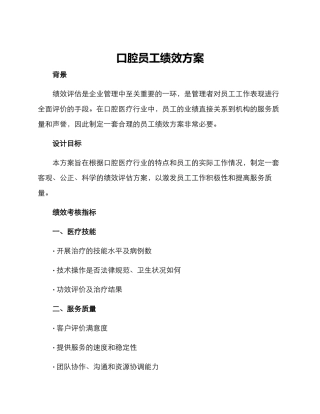口腔员工绩效方案
