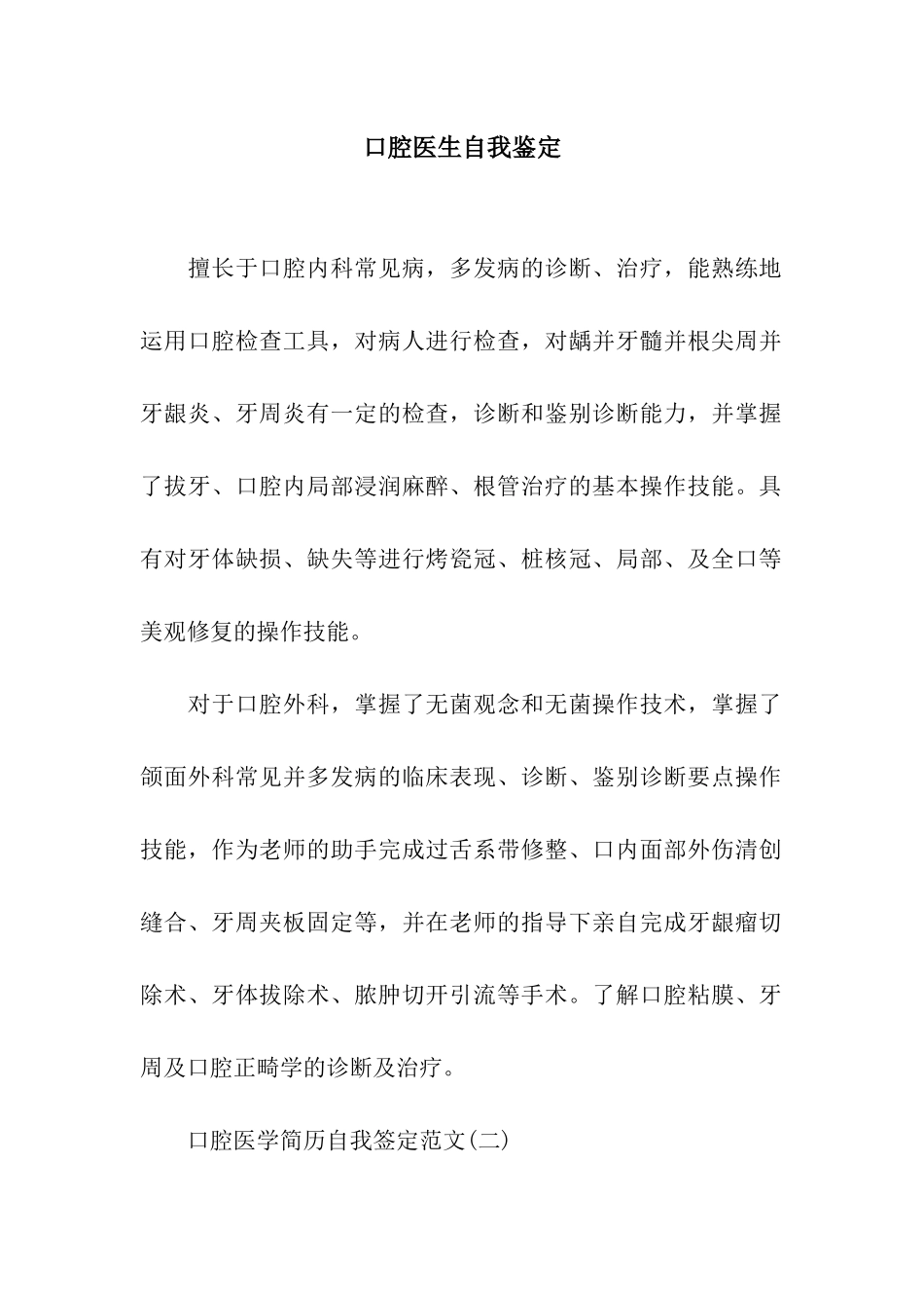 口腔医生自我鉴定_第1页