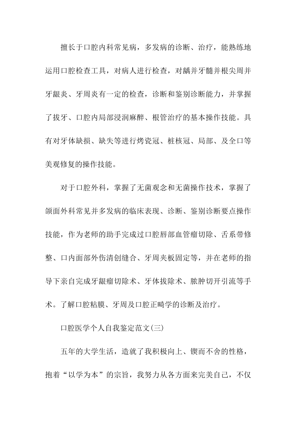 口腔医生自我鉴定_第2页