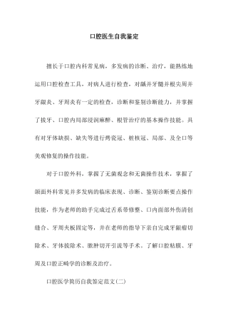 口腔医生自我鉴定