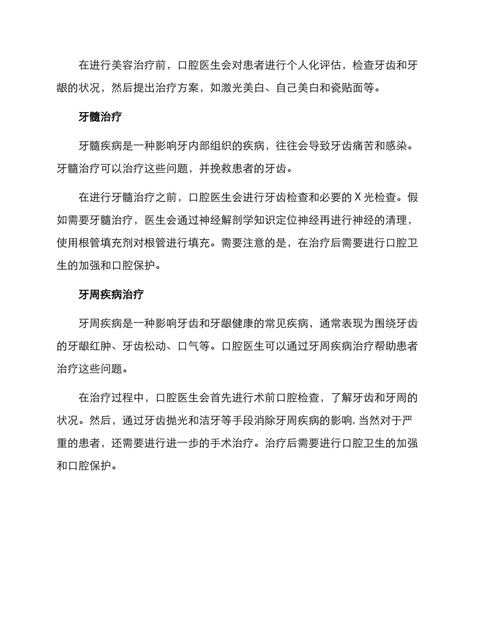 口腔医生讲解方案_第2页