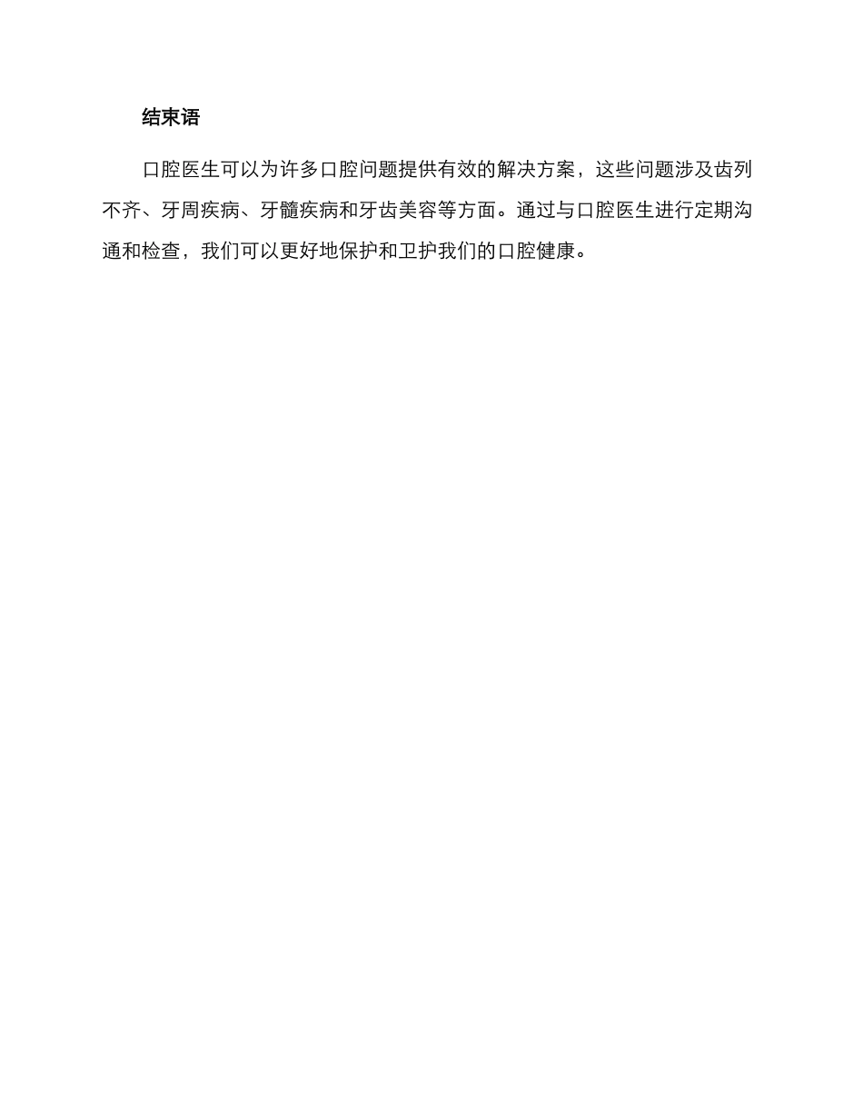 口腔医生讲解方案_第3页