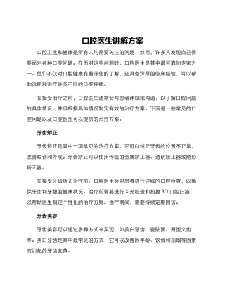 口腔医生讲解方案
