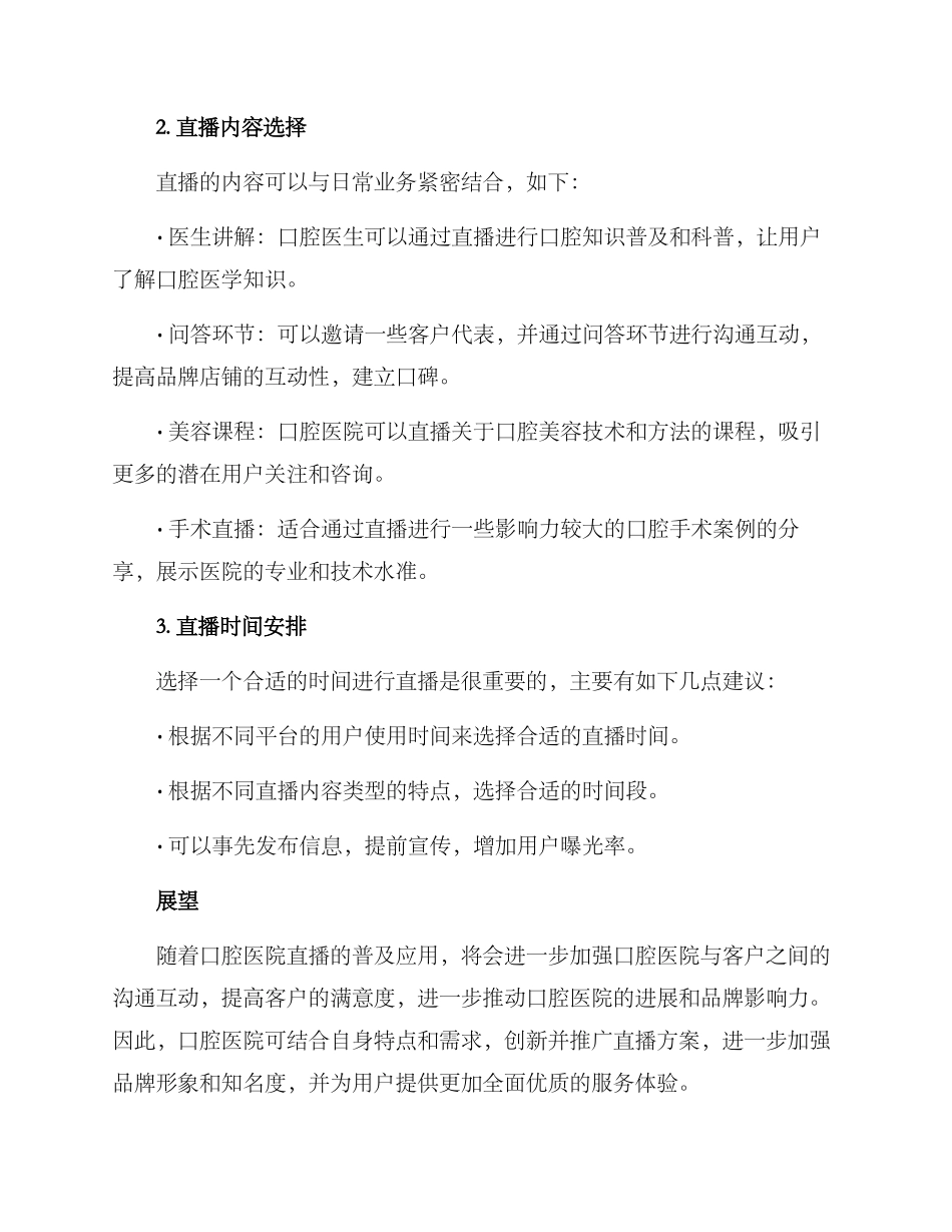 口腔医院直播方案_第2页