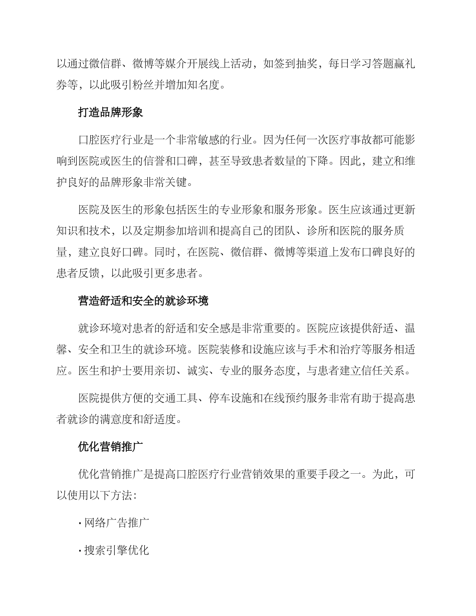 口腔咨询转化营销方案_第2页