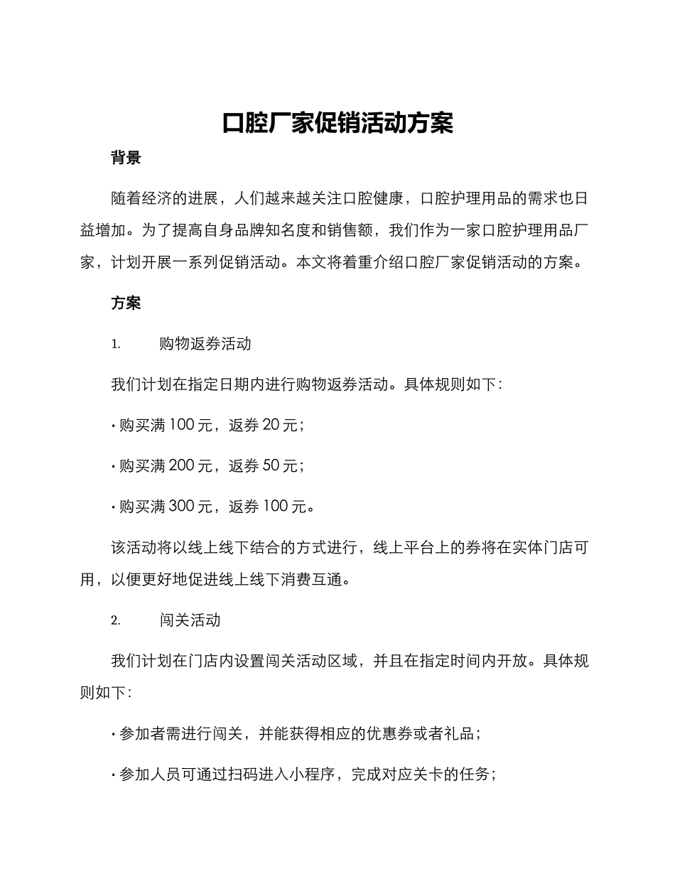 口腔厂家促销活动方案_第1页