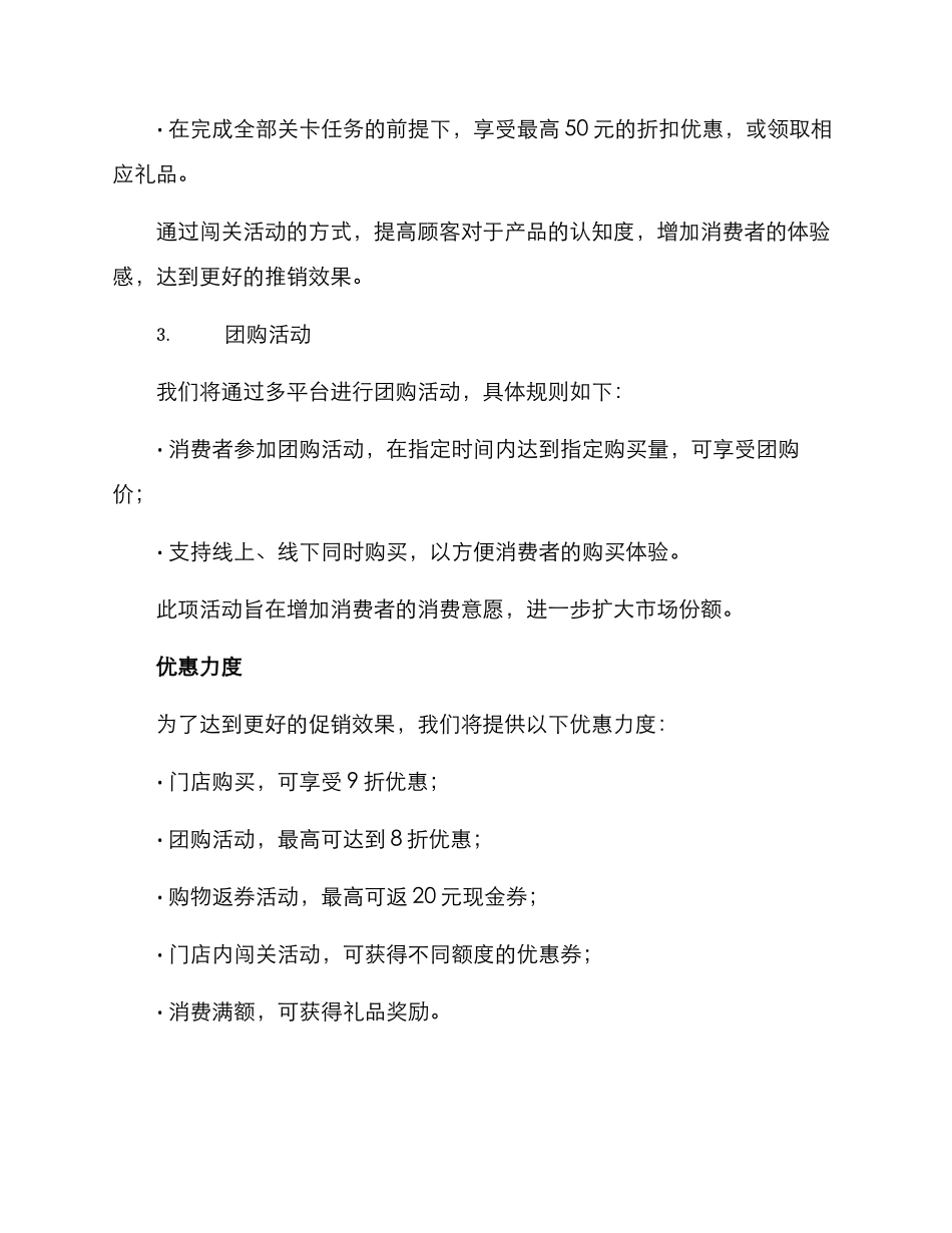 口腔厂家促销活动方案_第2页