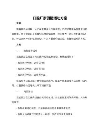 口腔厂家促销活动方案