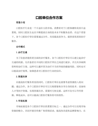 口腔单位合作方案