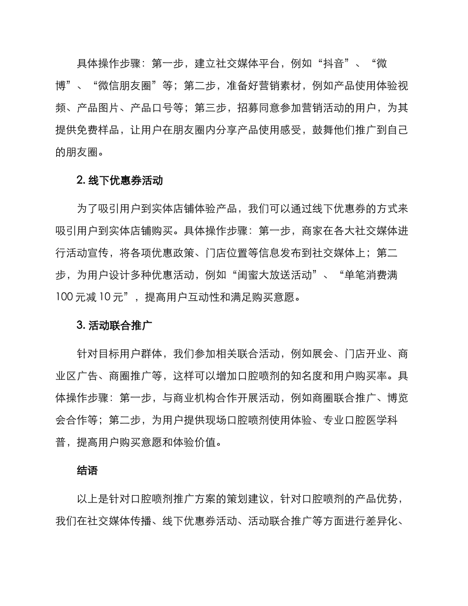 口腔喷剂推广方案_第2页