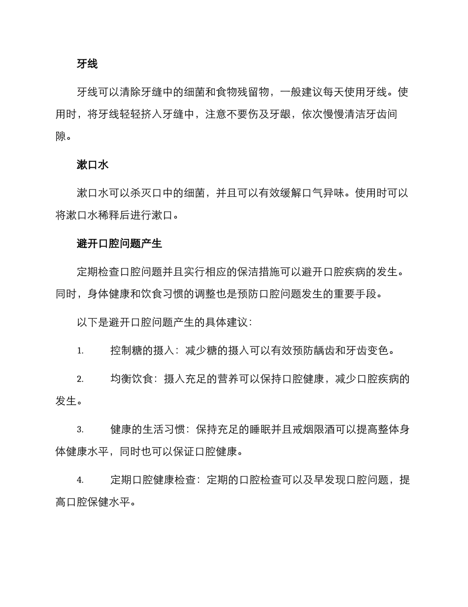 口腔培训保洁方案_第2页