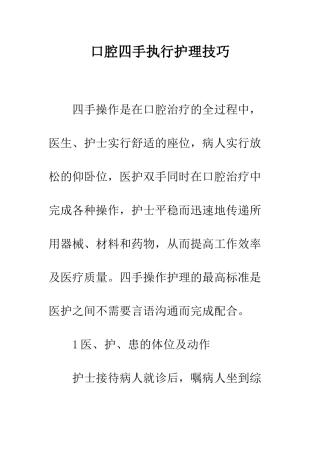 口腔四手执行护理技巧
