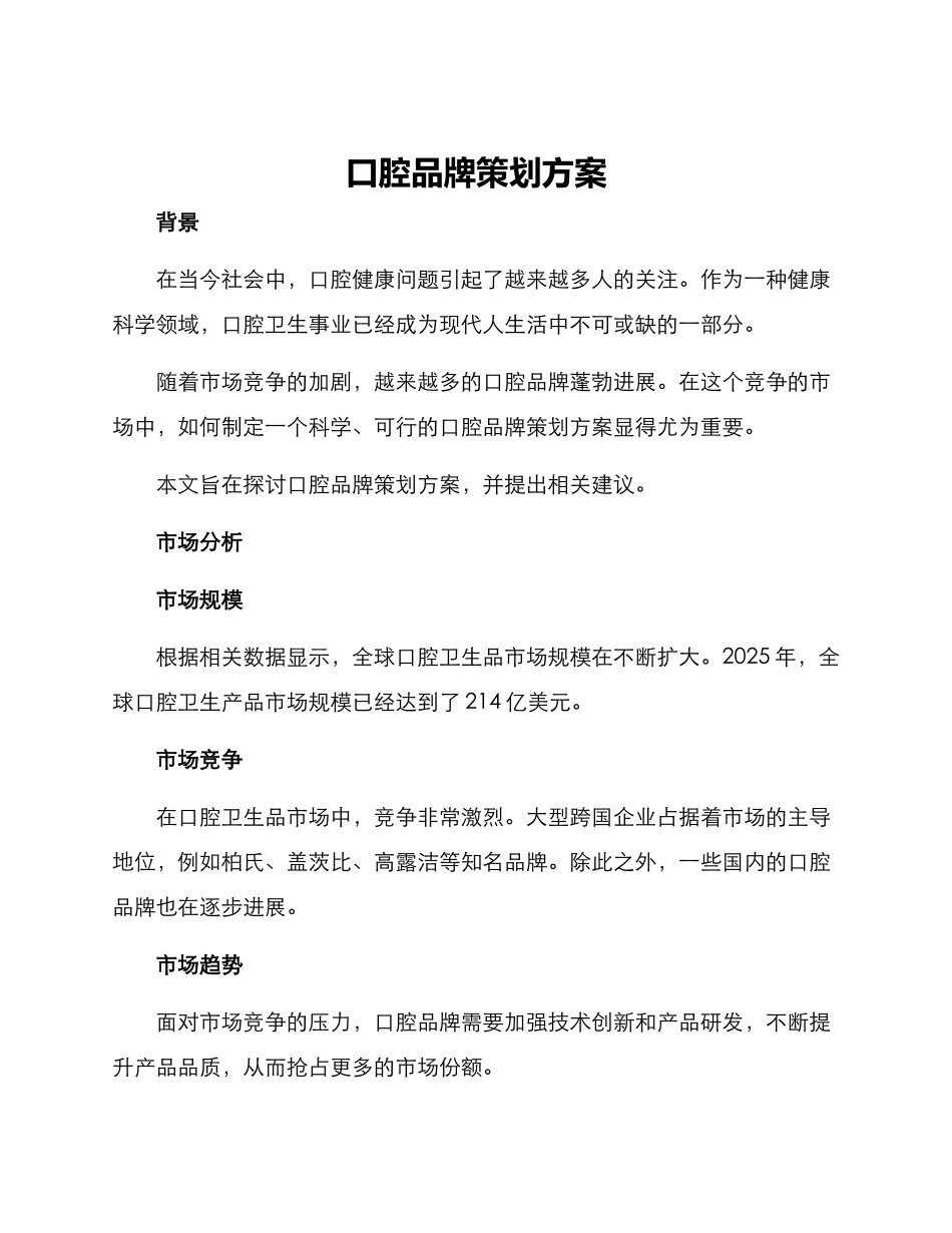 口腔品牌策划方案_第1页