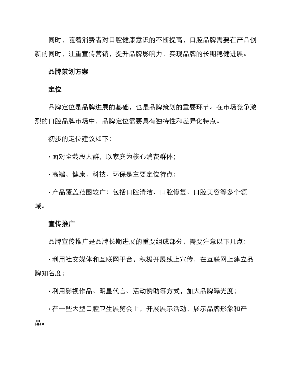 口腔品牌策划方案_第2页
