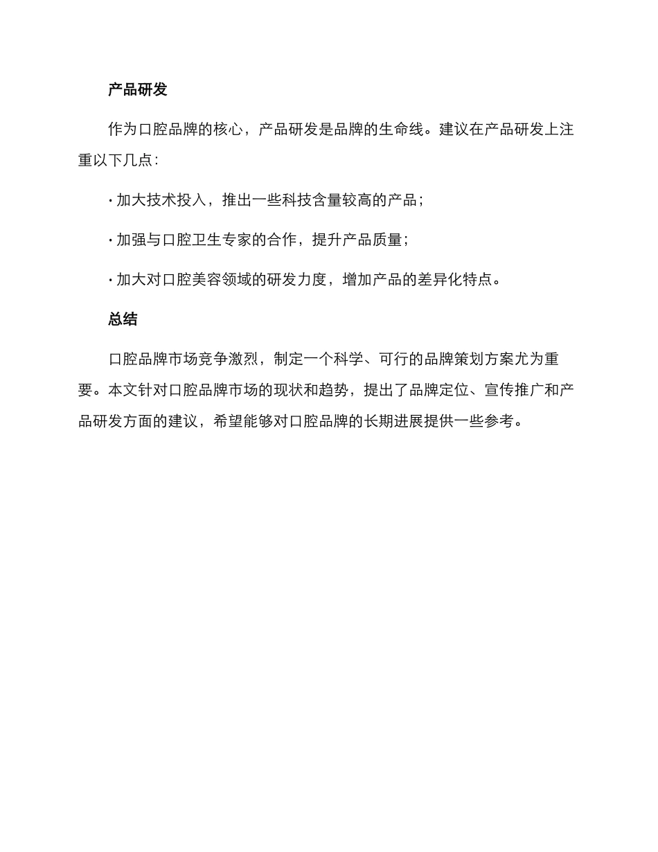 口腔品牌策划方案_第3页