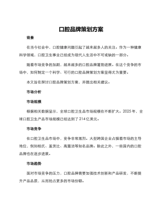 口腔品牌策划方案