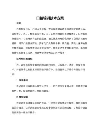 口腔培训技术方案