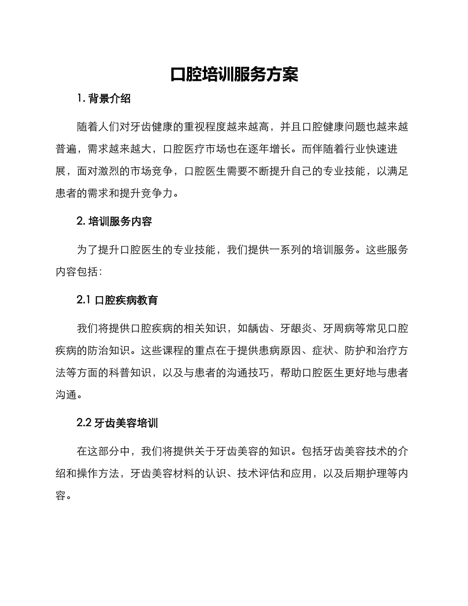 口腔培训服务方案_第1页