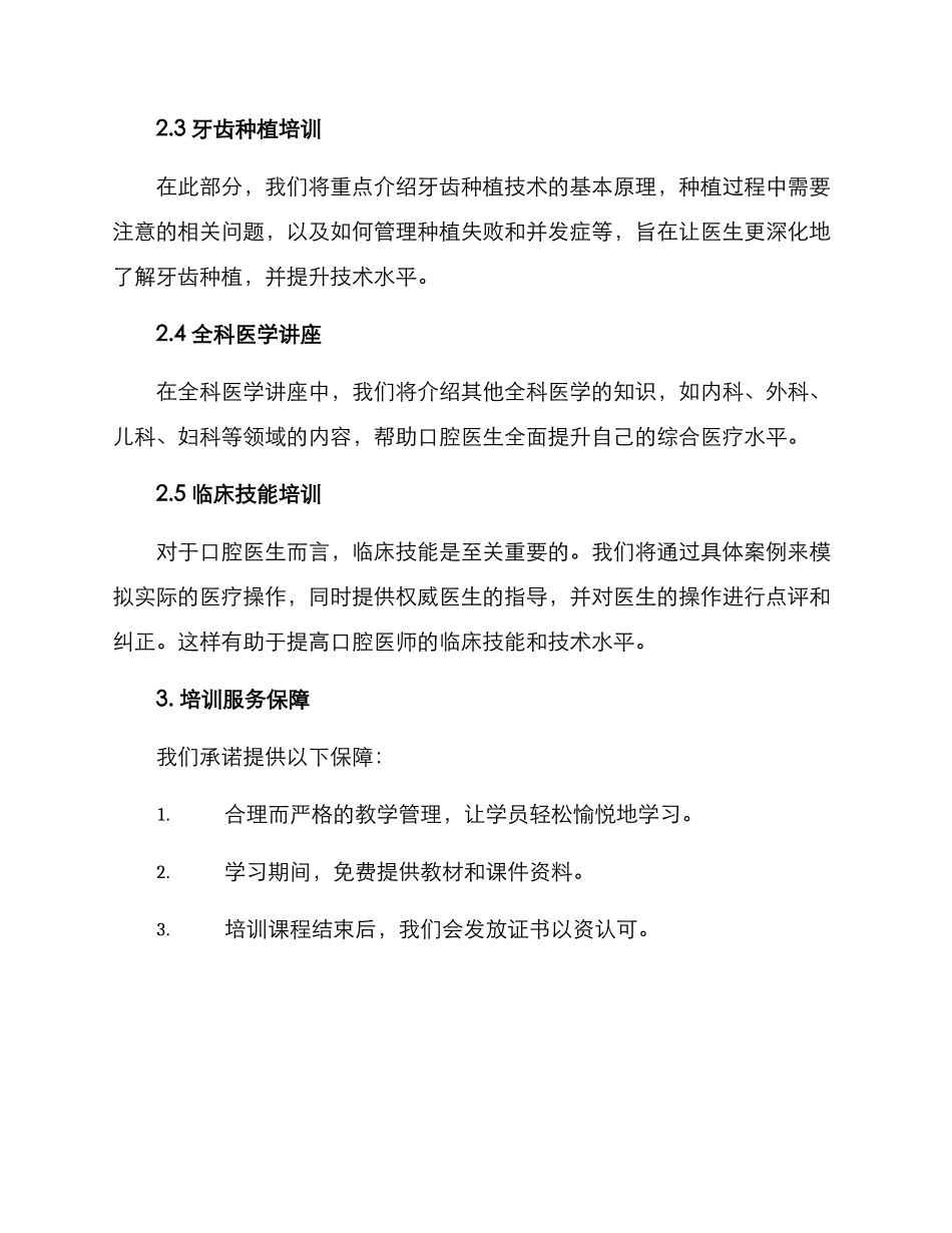 口腔培训服务方案_第2页