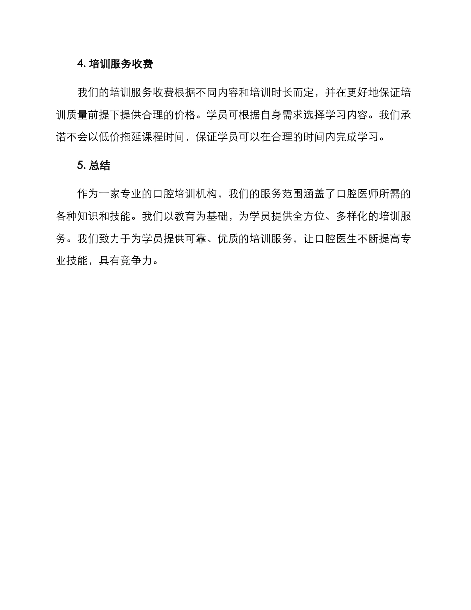 口腔培训服务方案_第3页