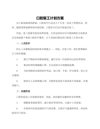 口腔复工计划方案