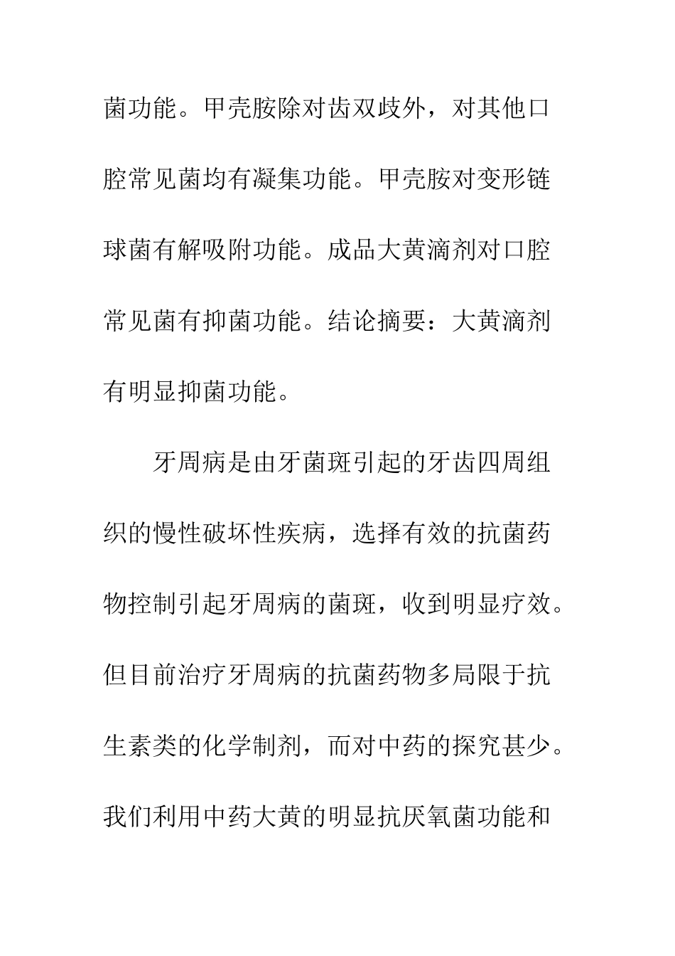 口腔大黄滴剂_第2页