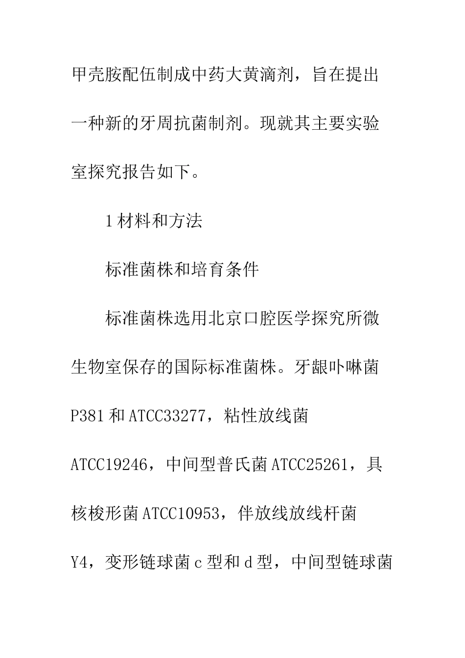 口腔大黄滴剂_第3页