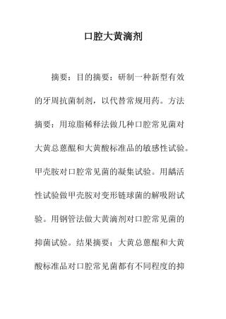口腔大黄滴剂