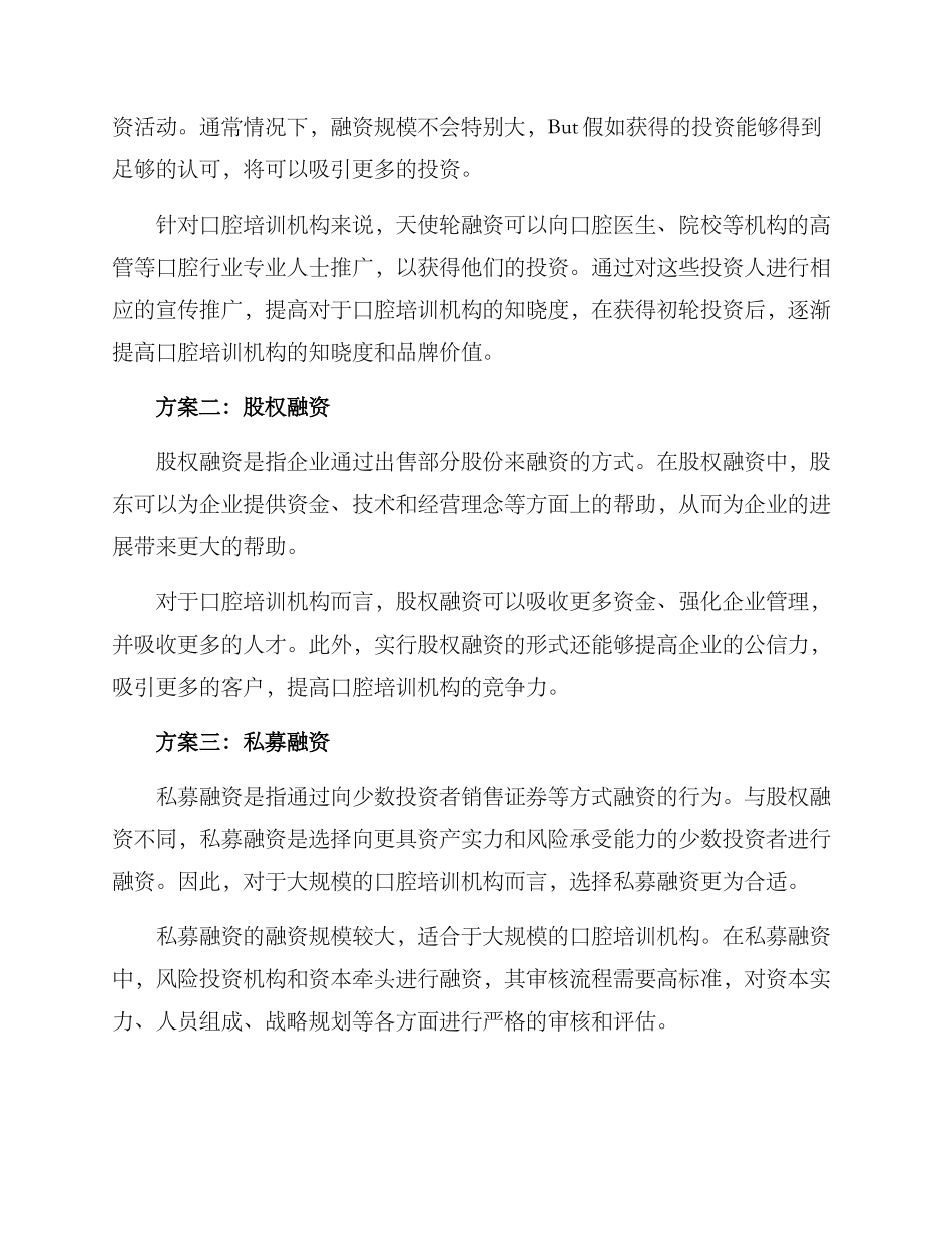 口腔培训融资方案_第2页
