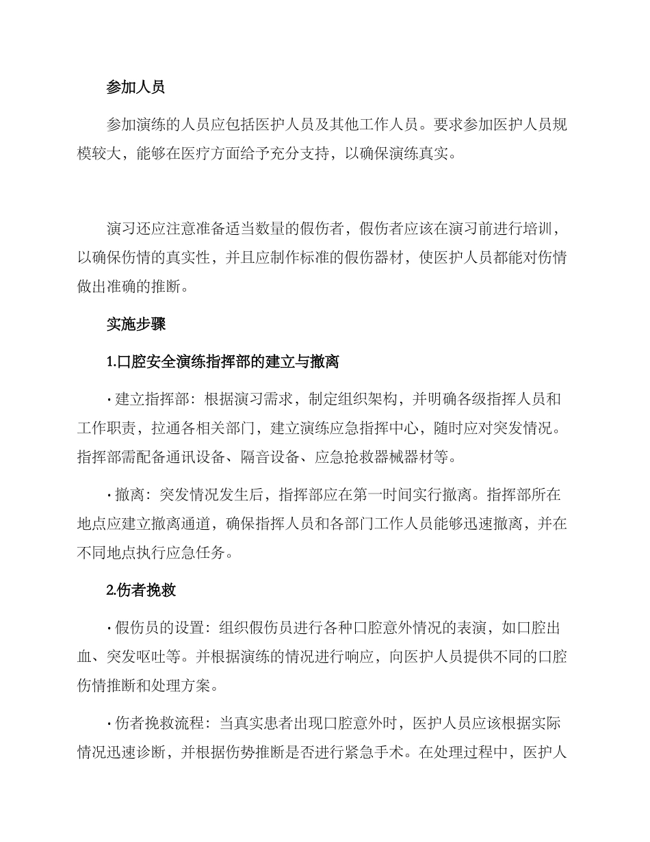 口腔安全演练方案_第2页