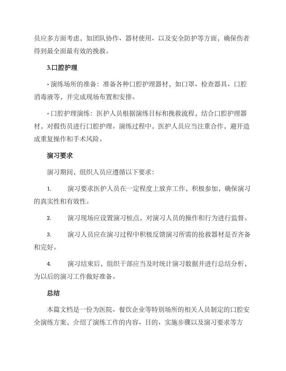 口腔安全演练方案_第3页