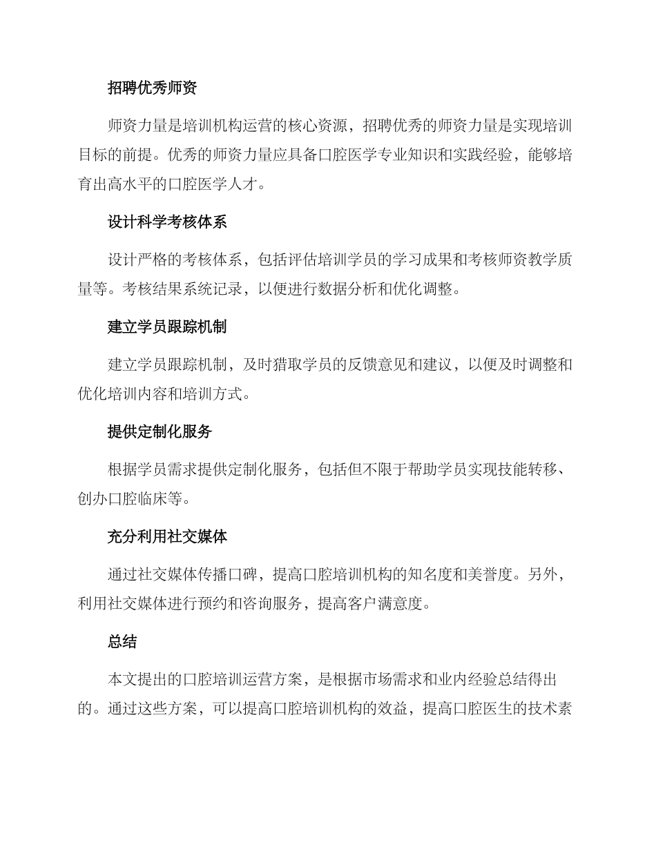 口腔培训运营方案_第2页