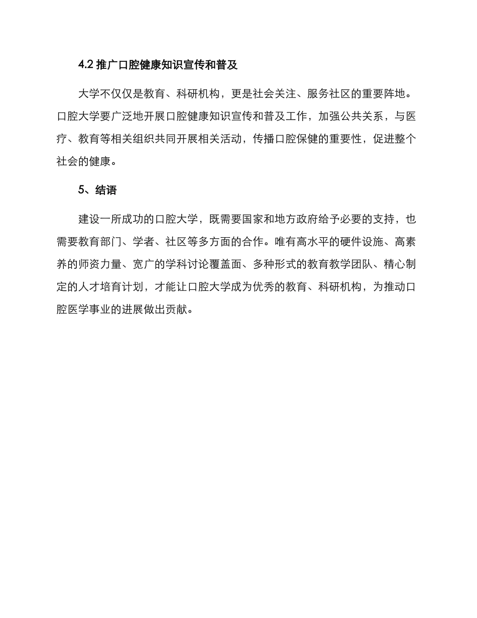 口腔大学规划方案_第3页