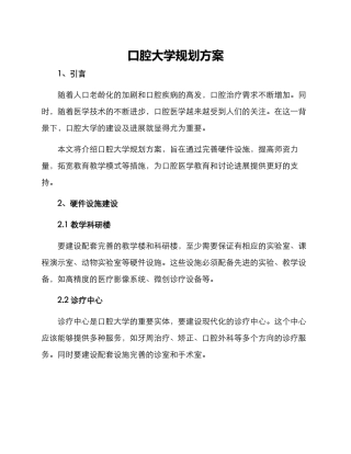 口腔大学规划方案