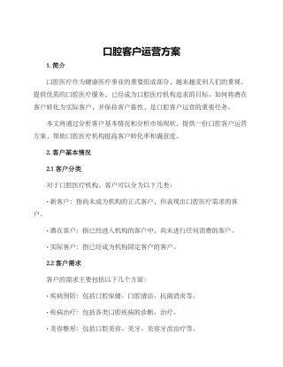 口腔客户运营方案