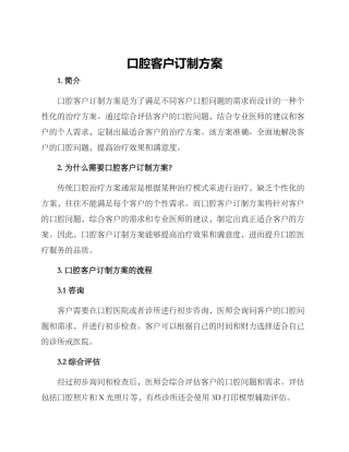 口腔客户订制方案