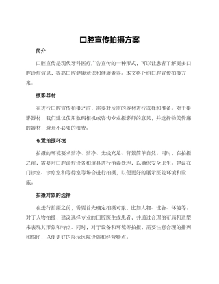 口腔宣传拍摄方案