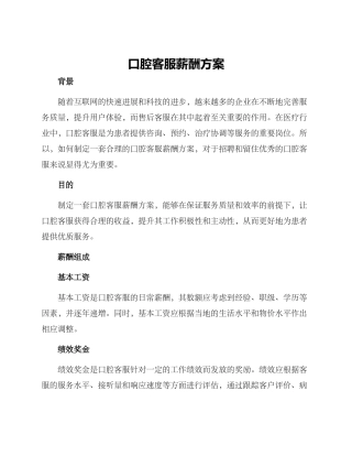 口腔客服薪酬方案