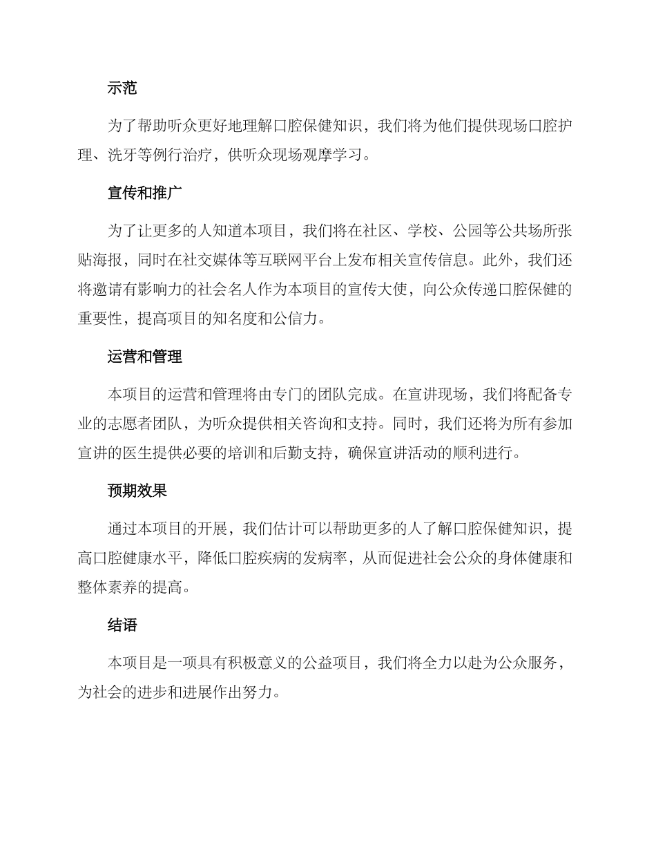 口腔宣讲项目策划方案_第2页