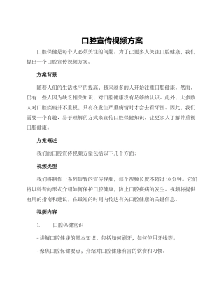 口腔宣传视频方案