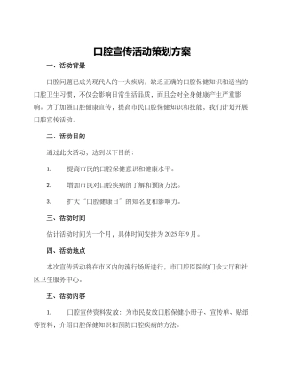 口腔宣传活动策划方案